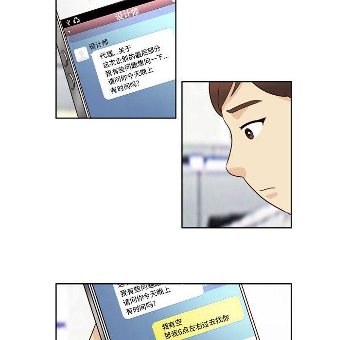 外包女設計師第13話