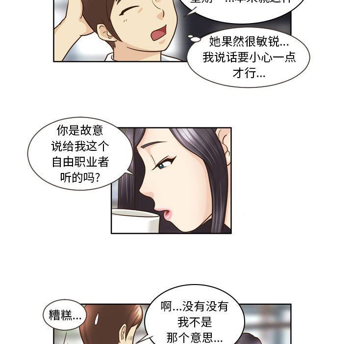 外包女设计师第14话