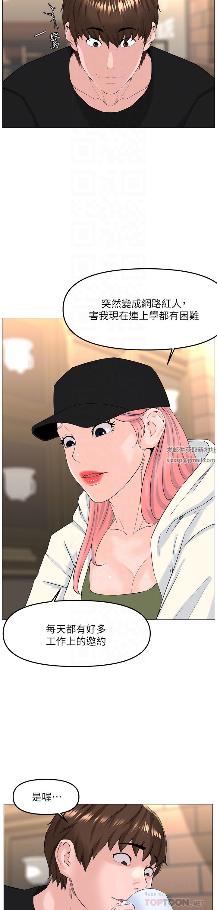 樓上的網美第77話-最終話-我心目中永遠的網美