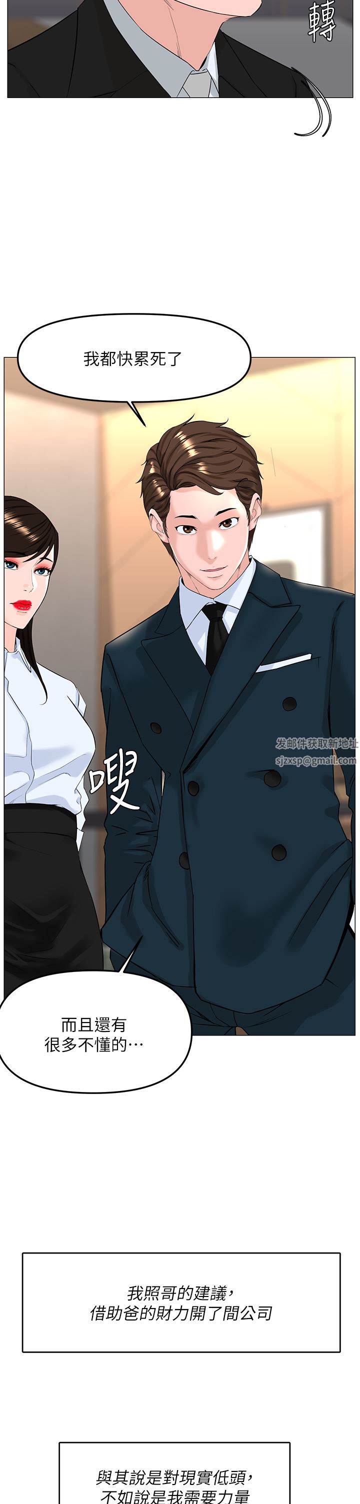 楼上的网美第77话-最终话-我心目中永远的网美