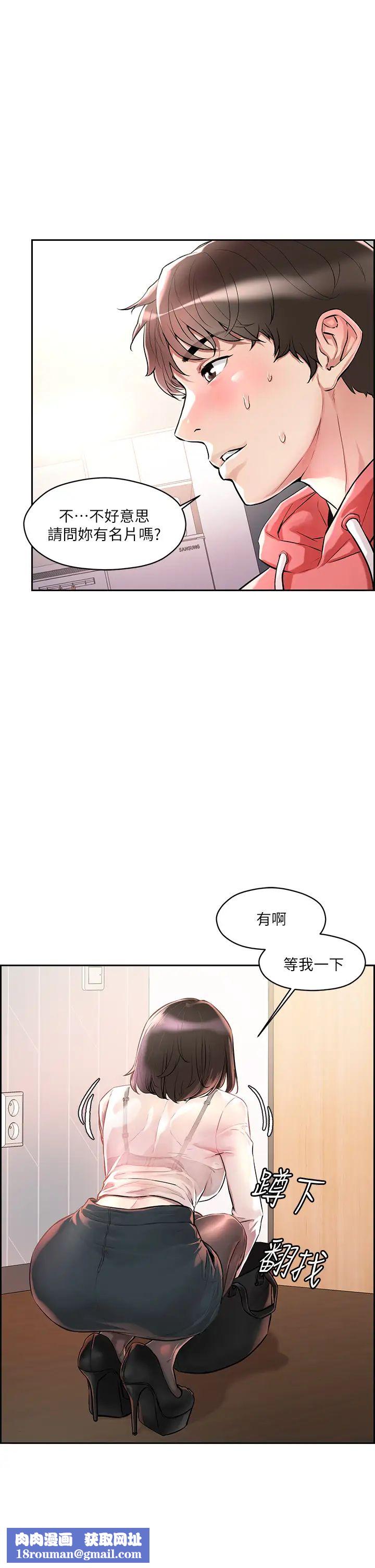 把妹鬼達人第1話-色鬼授予的愛愛超能力