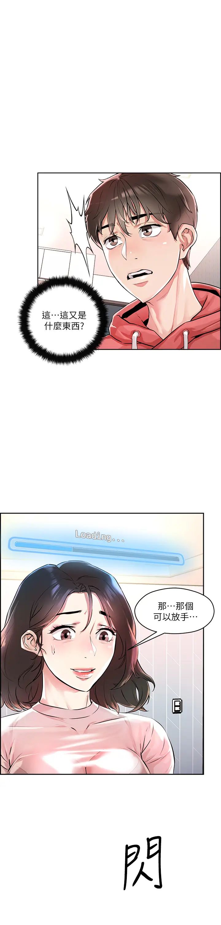 把妹鬼达人第1话-色鬼授予的爱爱超能力