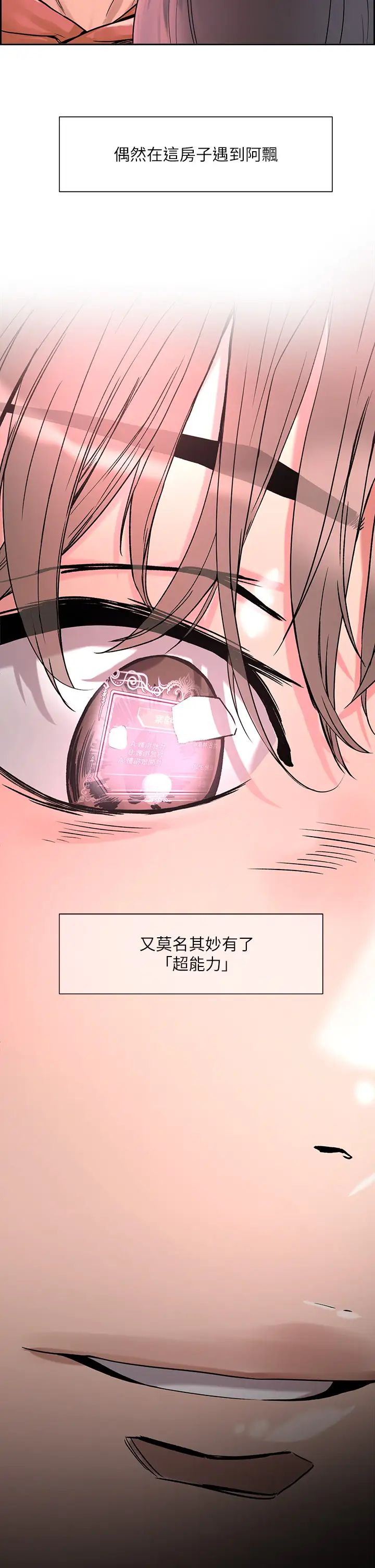 把妹鬼达人第1话-色鬼授予的爱爱超能力