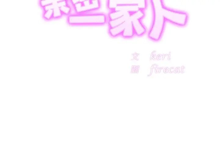 亲密一家人第17话