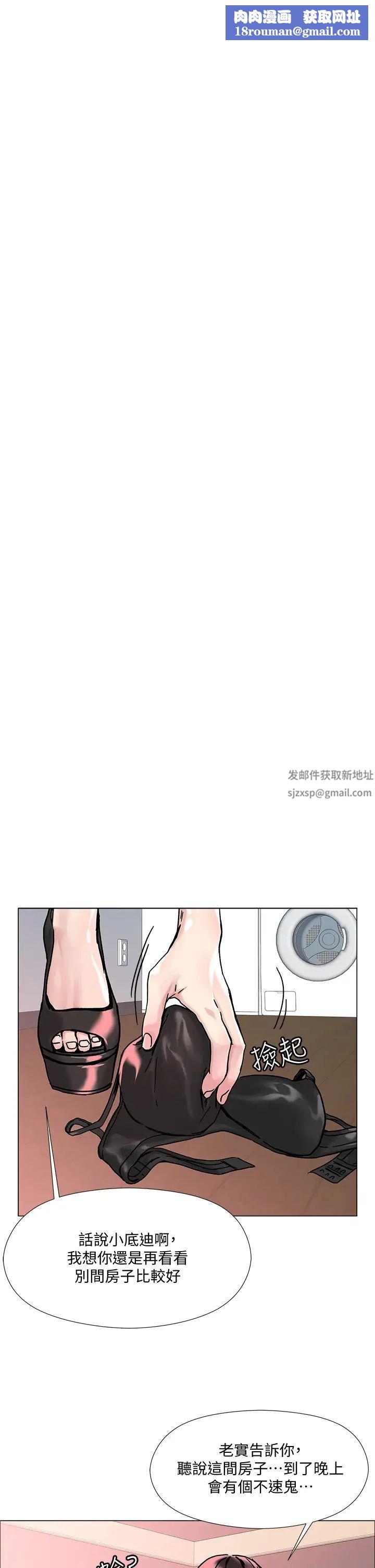 把妹鬼達人第2話-原來推倒女人這麼容易?