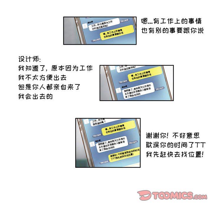 外包女设计师第18话