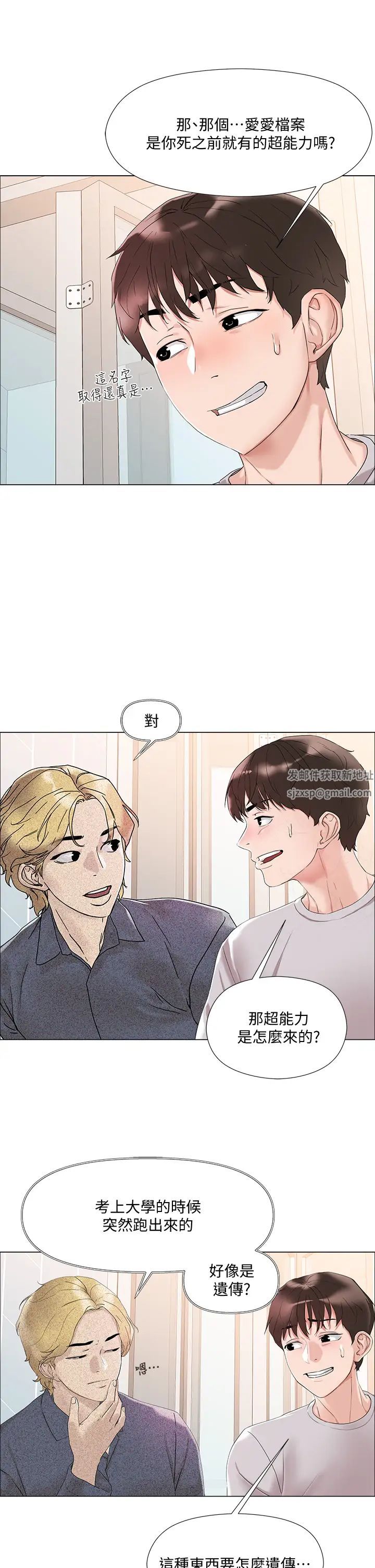 把妹鬼达人第2话-原来推倒女人这么容易?