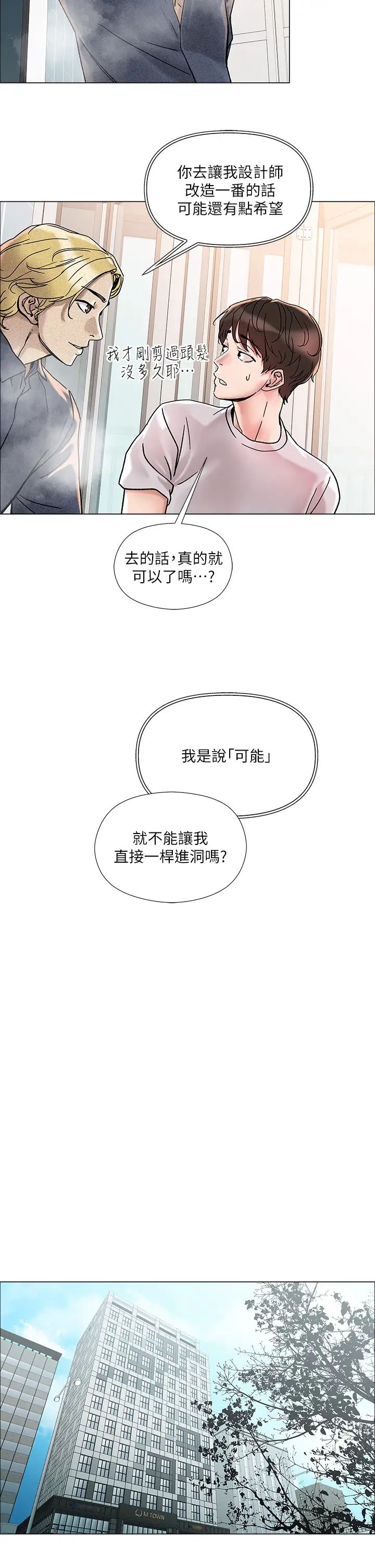 把妹鬼达人第2话-原来推倒女人这么容易?