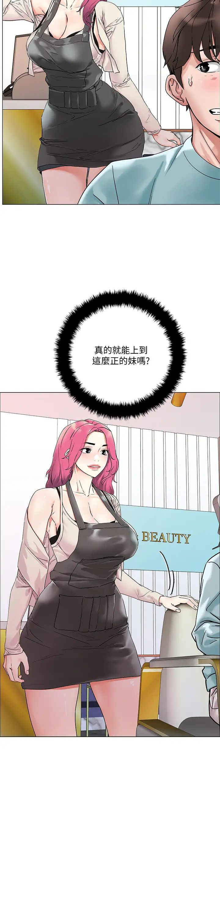 把妹鬼达人第2话-原来推倒女人这么容易?