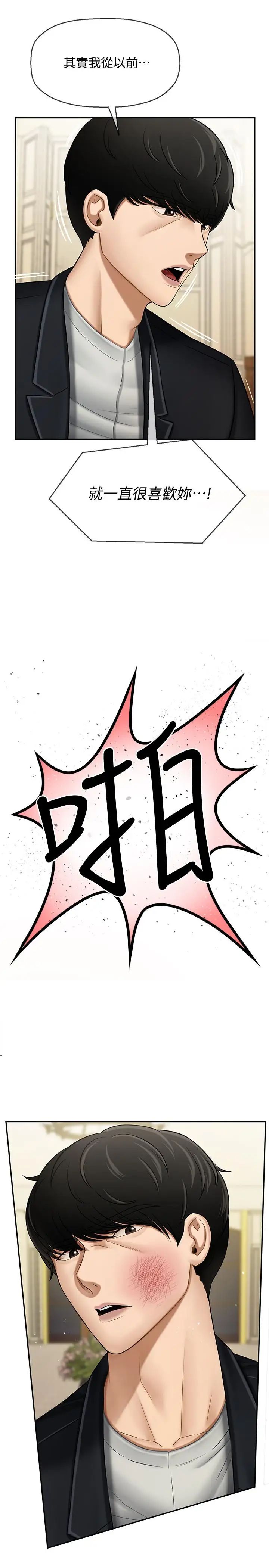 坏老师第4话-另一个渴望正宇的女人