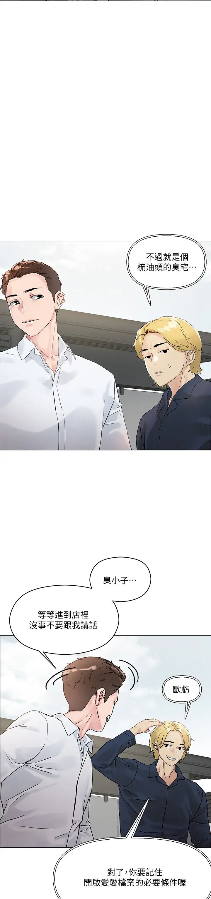 把妹鬼达人第3话-你这里太硬，我帮你消下去