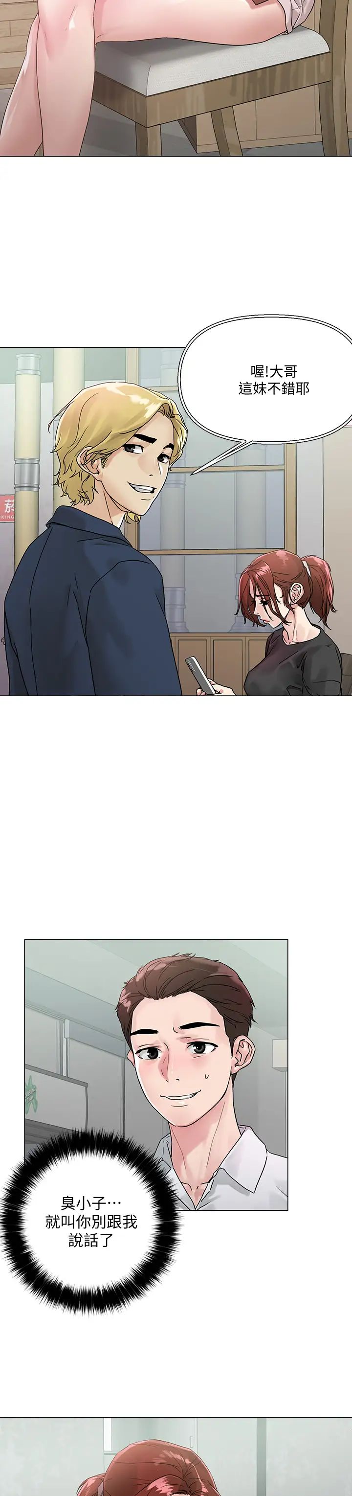 把妹鬼達人第3話-你這裡太硬，我幫你消下去