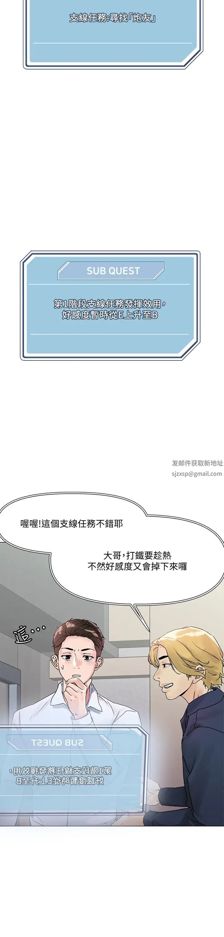 把妹鬼达人第3话-你这里太硬，我帮你消下去