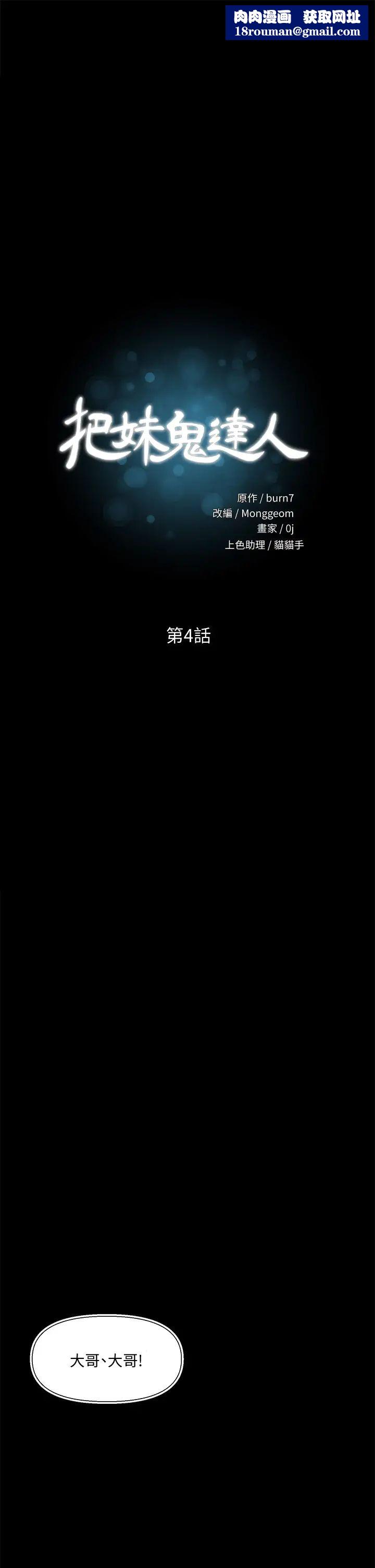 把妹鬼达人第4话-背着男友偷搞更刺激