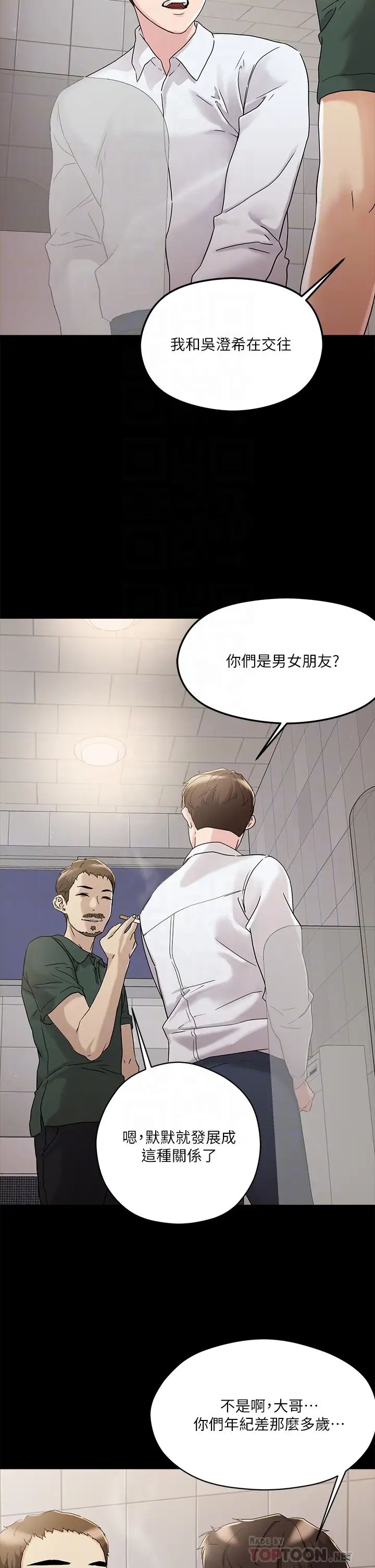 把妹鬼达人第4话-背着男友偷搞更刺激