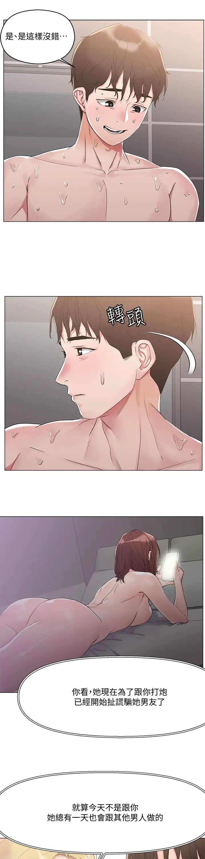 把妹鬼达人第4话-背着男友偷搞更刺激