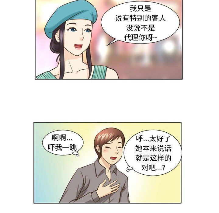 外包女設計師第22話