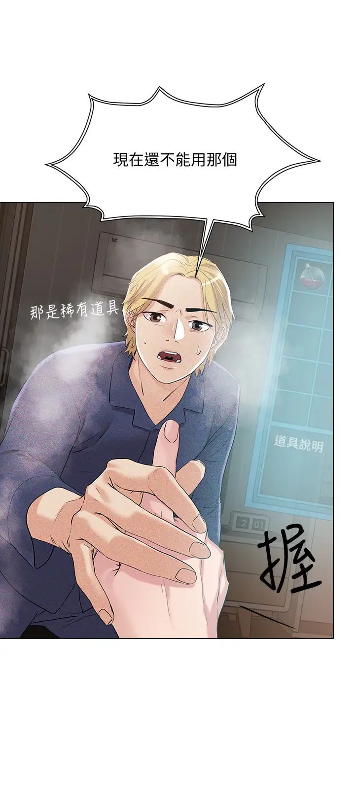 把妹鬼达人第5话-边偷情边跟男友讲电话