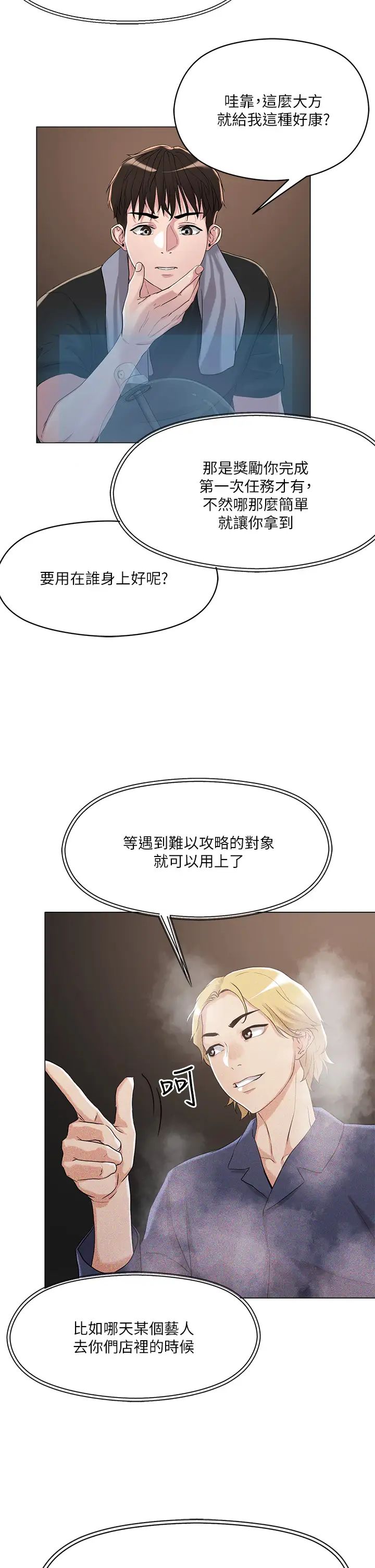 把妹鬼达人第5话-边偷情边跟男友讲电话