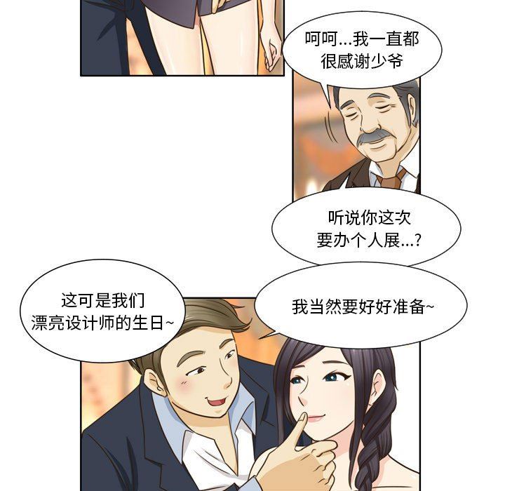 外包女設計師第25話