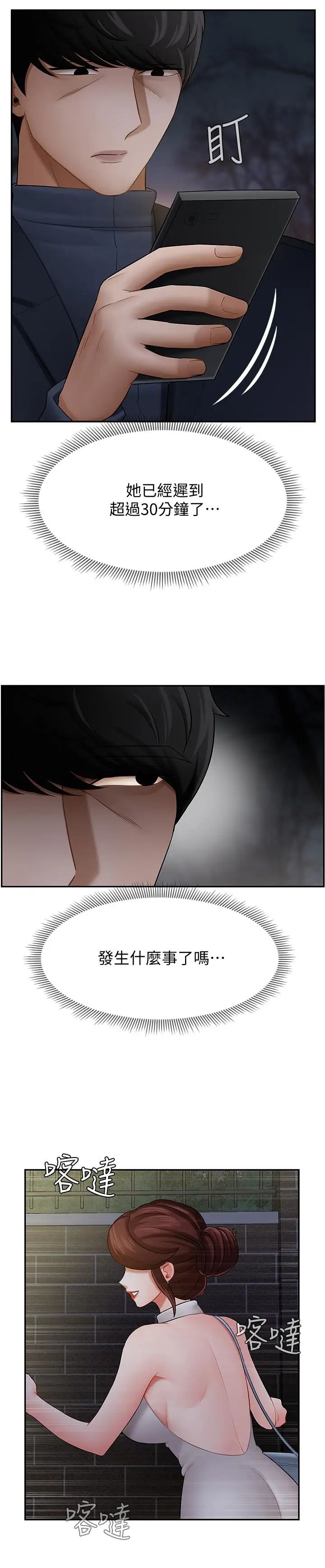 坏老师第8话-开放的主妇