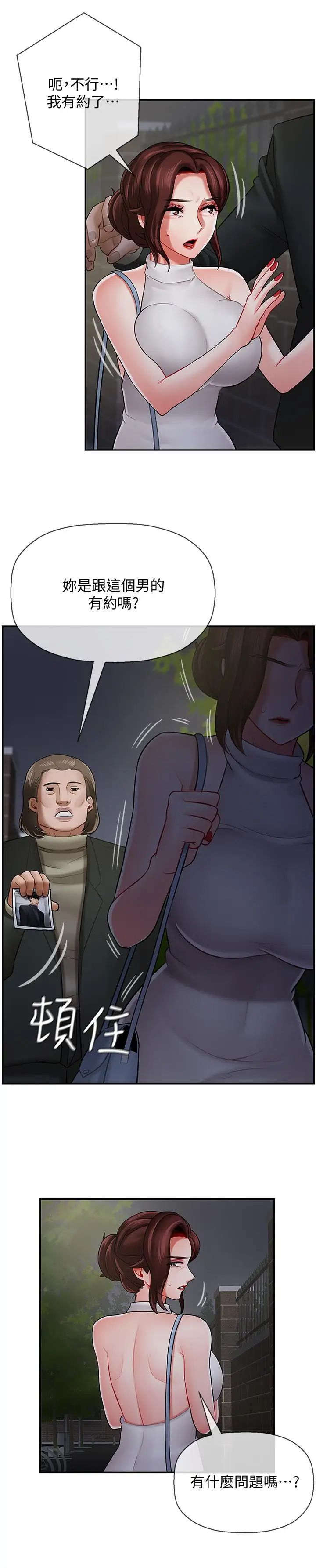 坏老师第9话-贪图色欲的代价