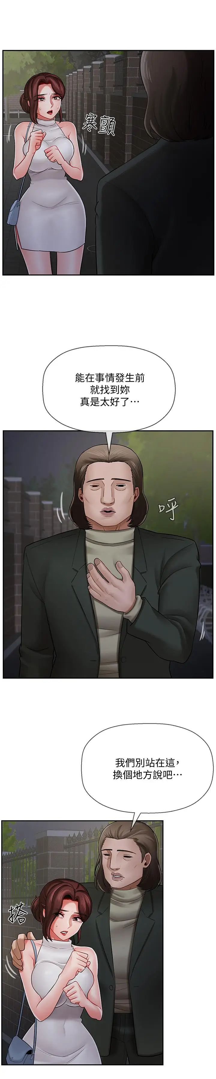 壞老師第9話-貪圖色欲的代價