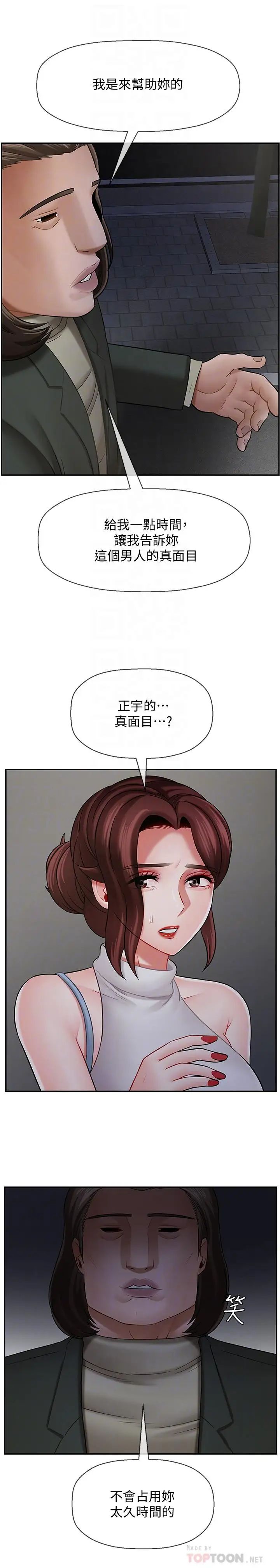 坏老师第9话-贪图色欲的代价