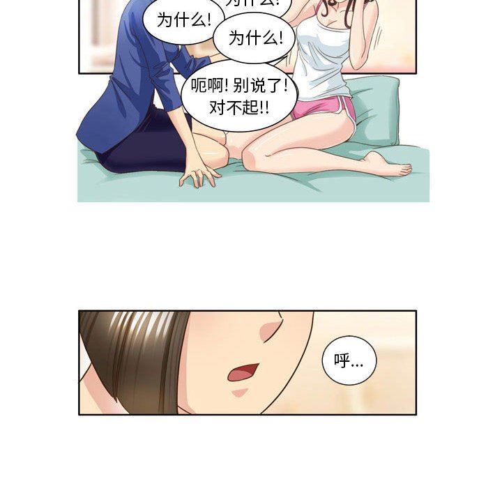 外包女設計師第25話