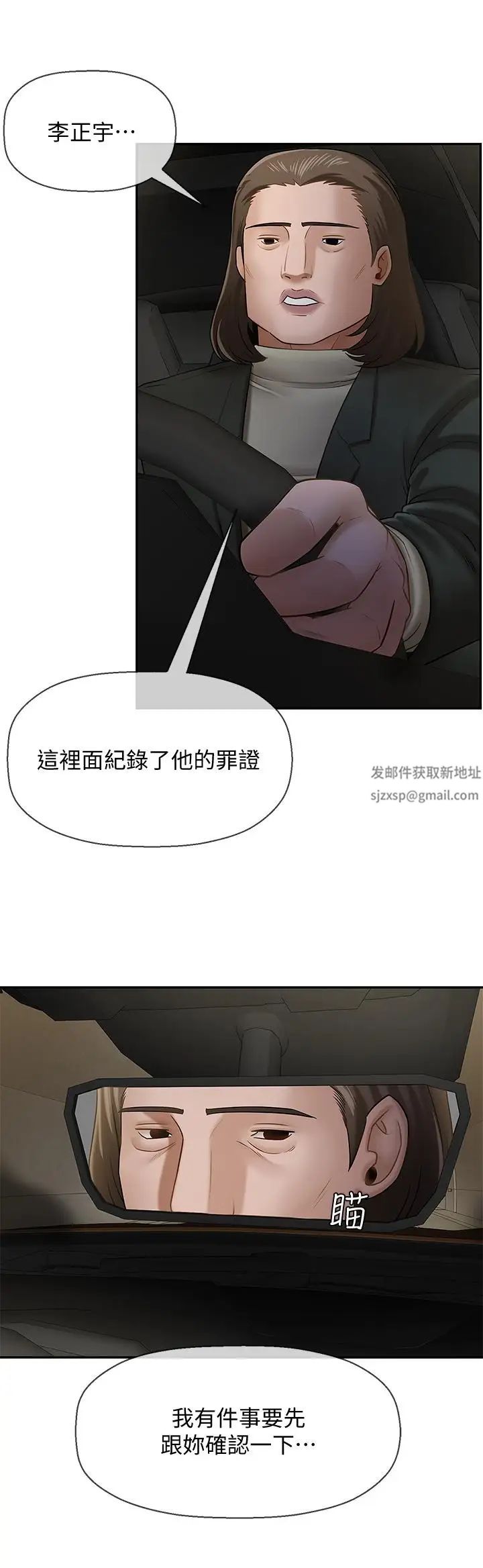 坏老师第9话-贪图色欲的代价