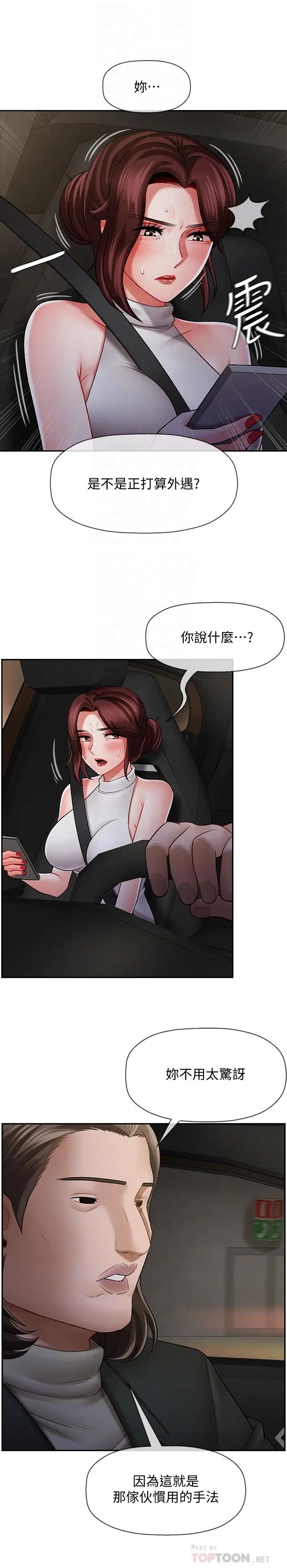 坏老师第9话-贪图色欲的代价