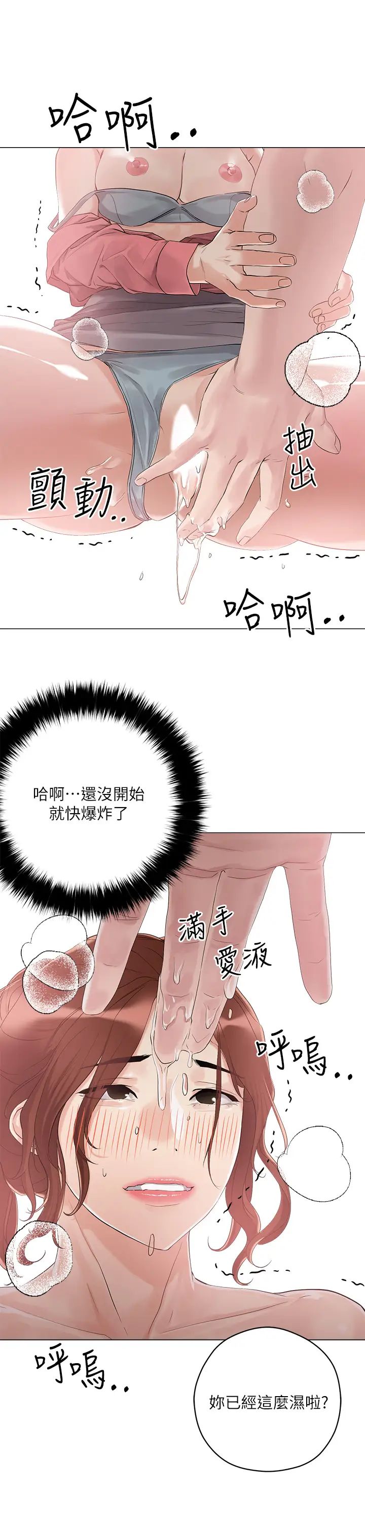 把妹鬼达人第6话-变成巨雕的形状瞭