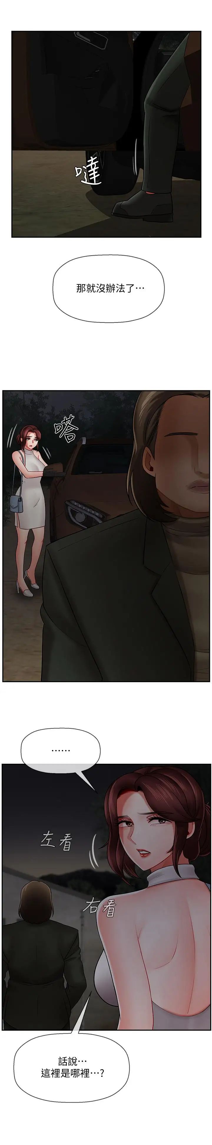 坏老师第9话-贪图色欲的代价