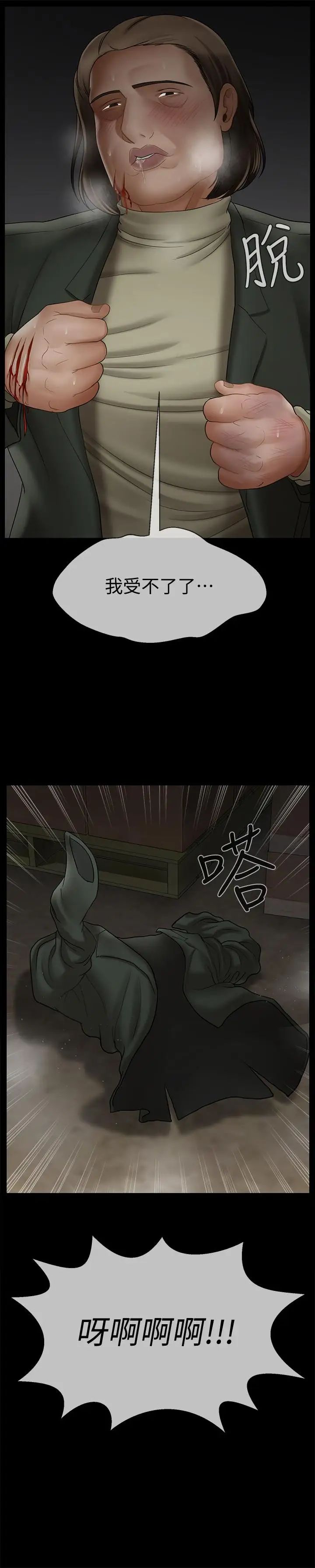 壞老師第10話-綁架事蹟敗露