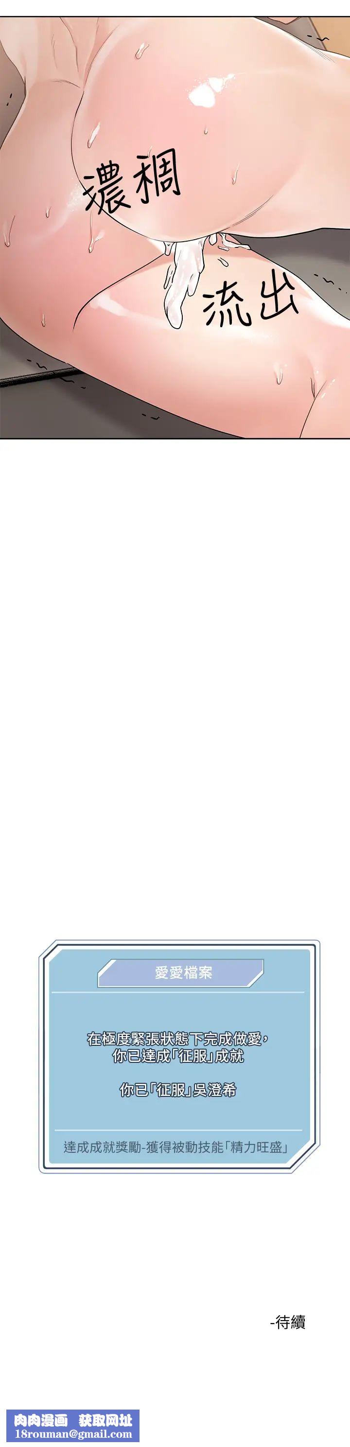 把妹鬼达人第7话-在危急状况下的快感