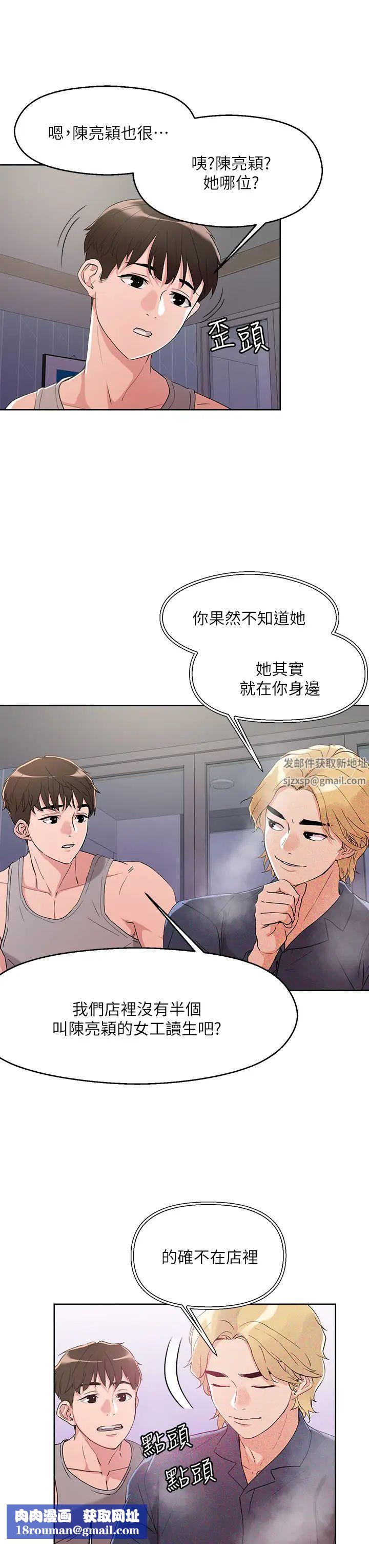 把妹鬼达人第8话-下一个令人垂涎的目标