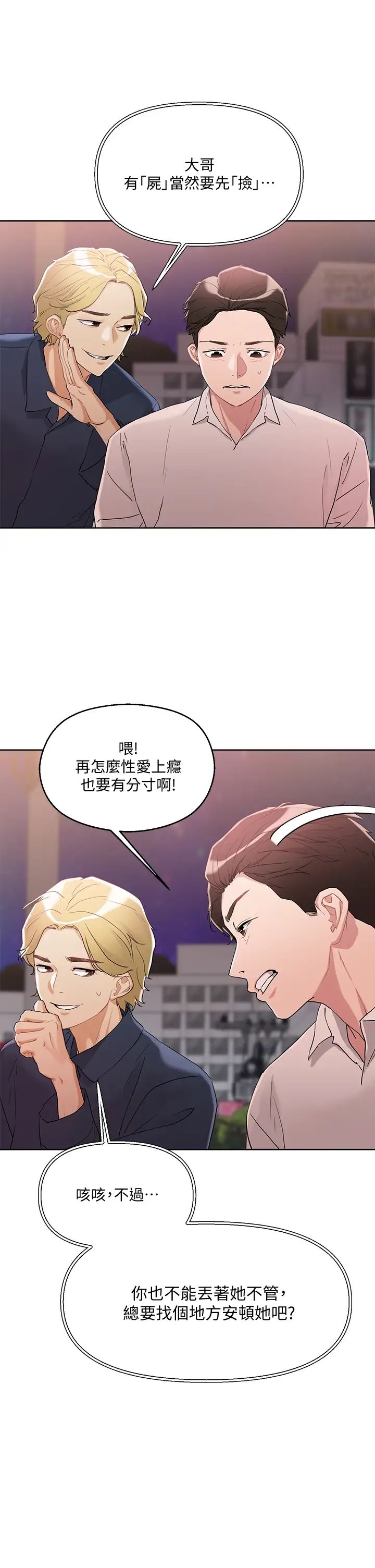 把妹鬼达人第9话-美胸当前,怎么能不舔?