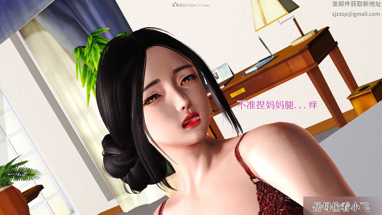 [3D]美艷岳母余红丽第02话