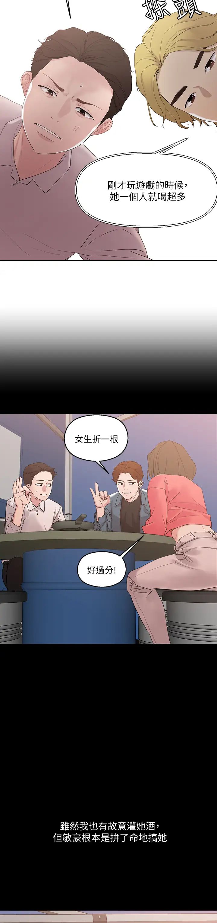 把妹鬼达人第9话-美胸当前,怎么能不舔?