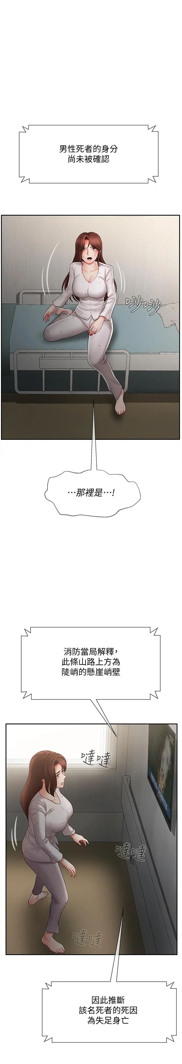 壞老師第12話-壞人出意外死了