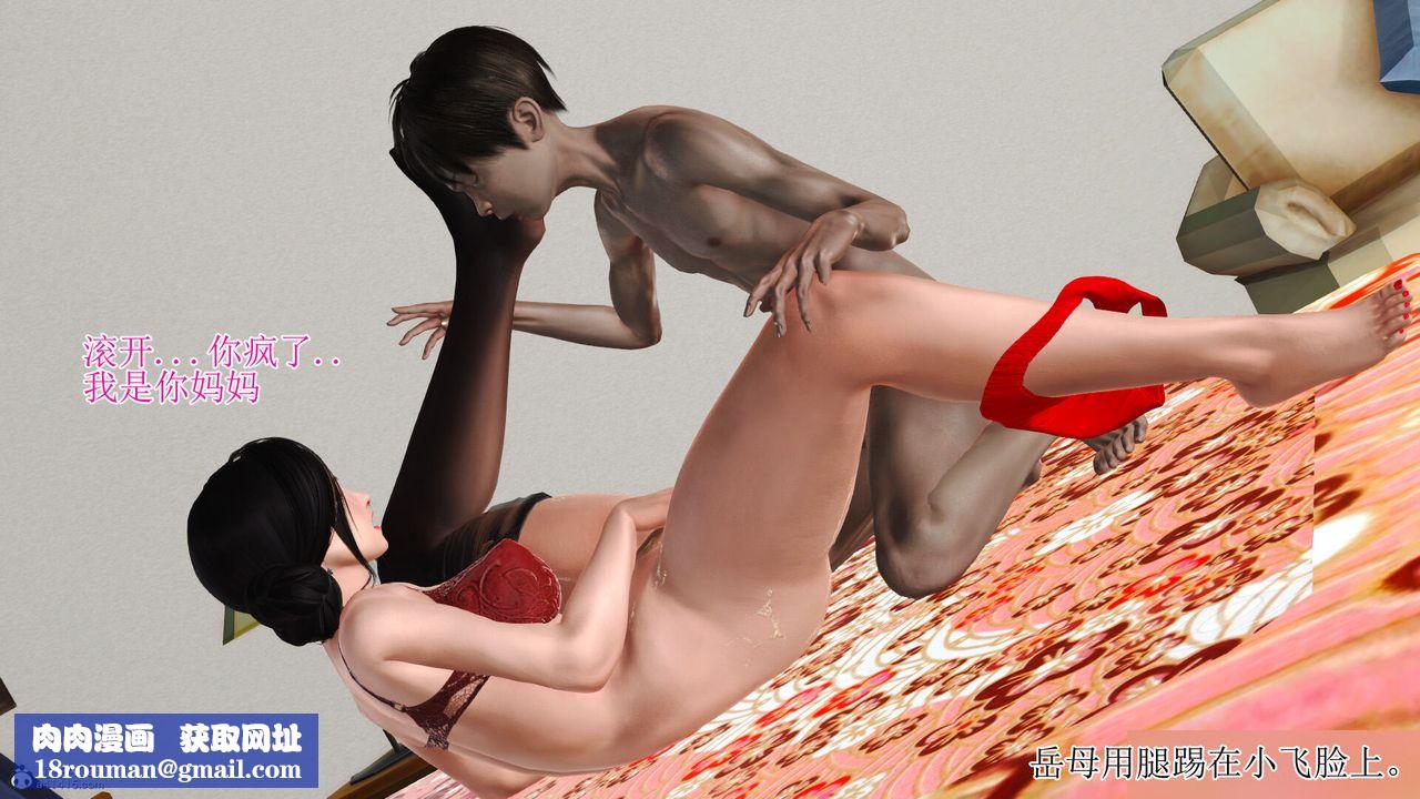 [3D]美艷岳母余红丽第02话