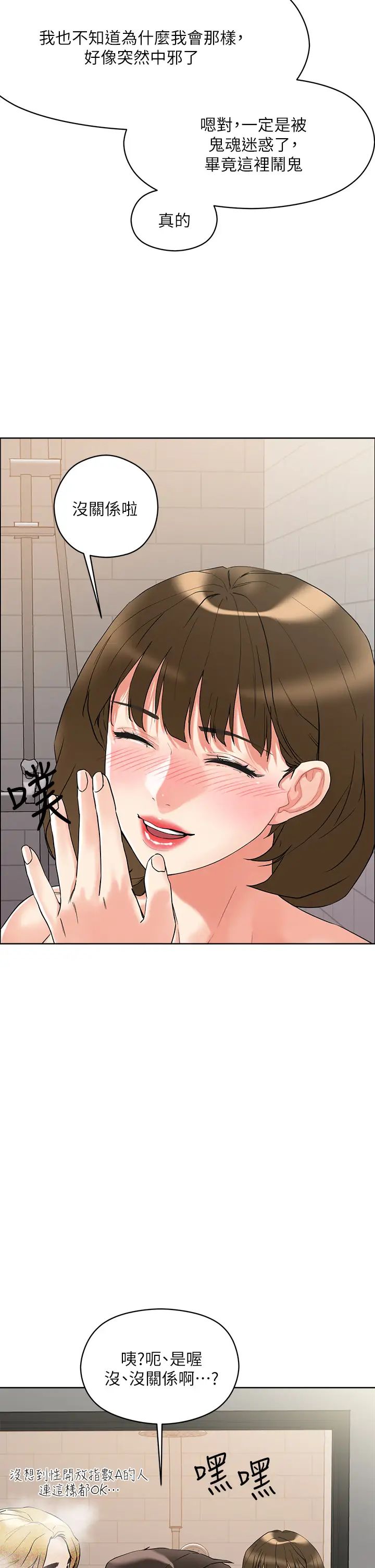 把妹鬼达人第10话-课长,我要让你欲仙欲死