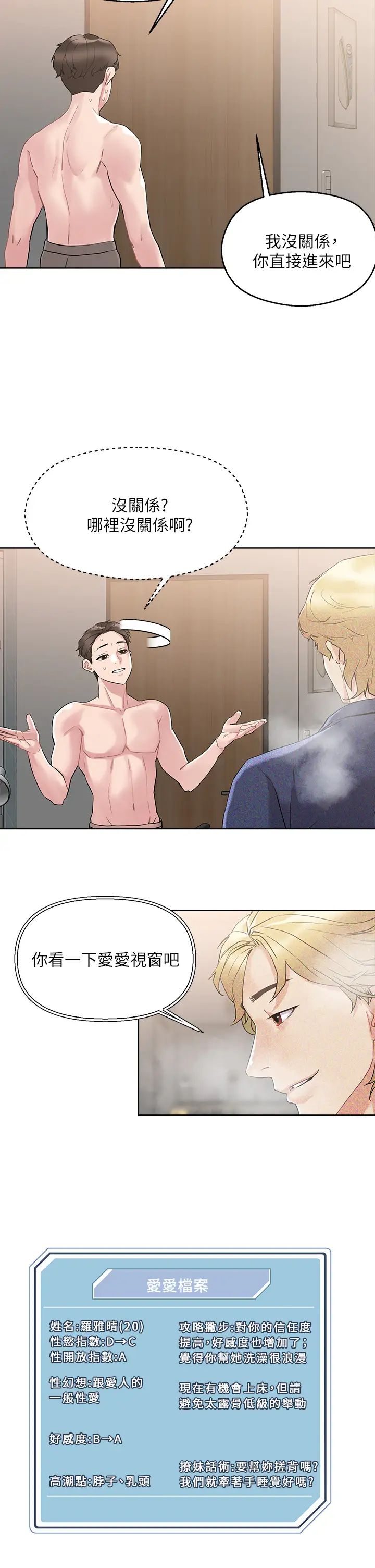 把妹鬼达人第10话-课长,我要让你欲仙欲死