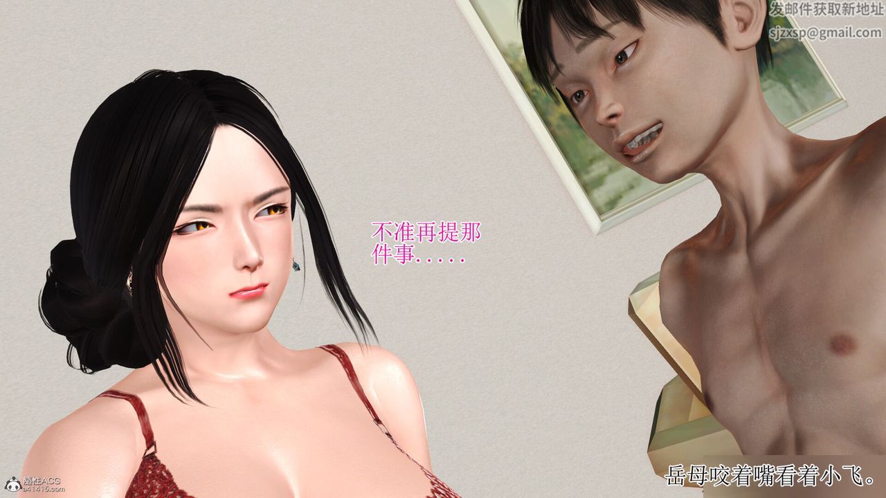 [3D]美艷岳母余红丽第03话