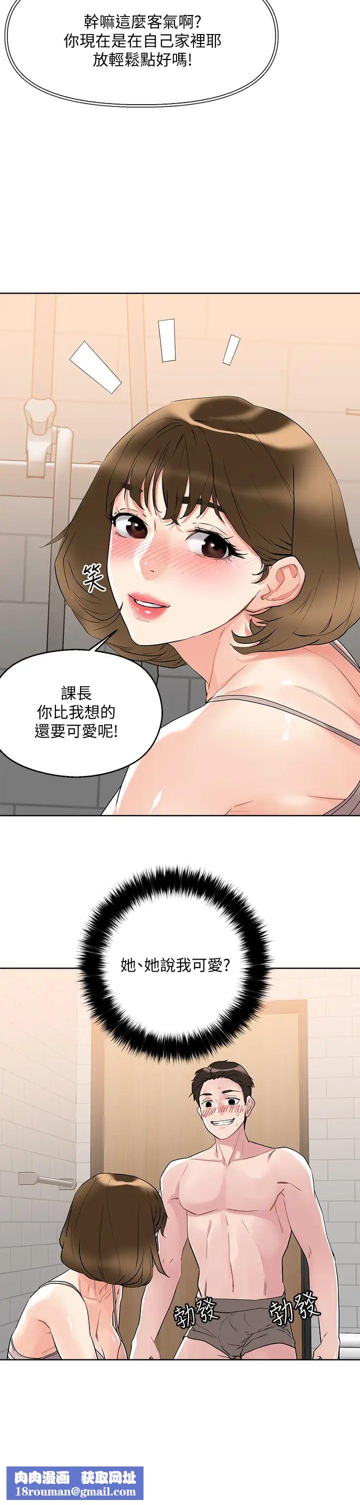 把妹鬼达人第10话-课长,我要让你欲仙欲死