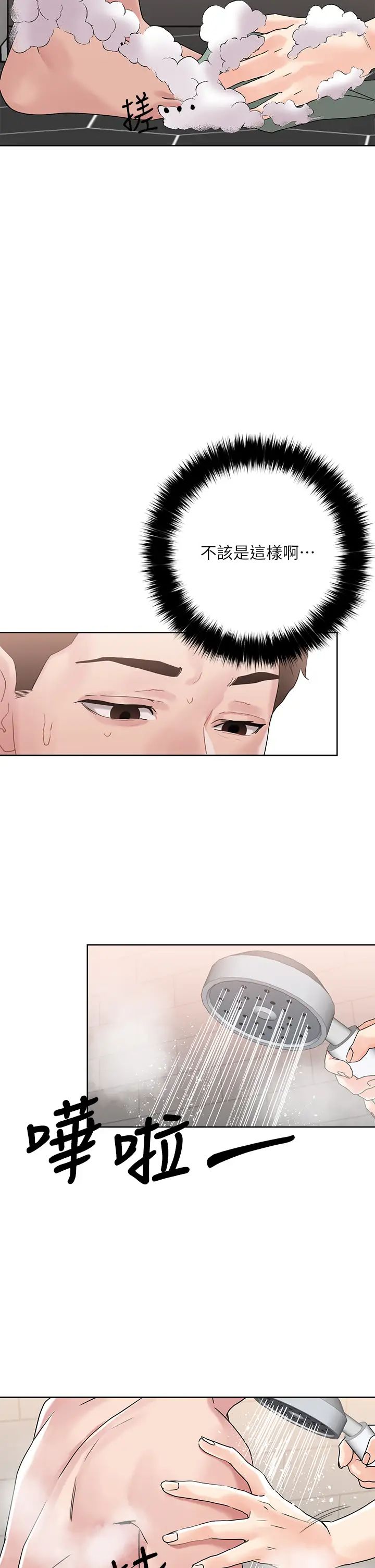 把妹鬼達人第10話-課長，我要讓你欲仙欲死