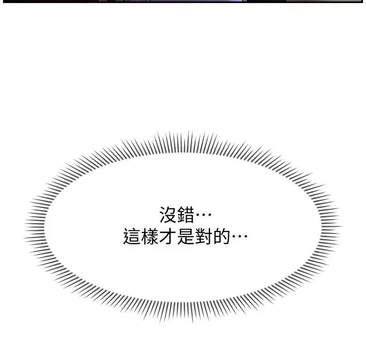 坏老师第13话-浓郁的体味