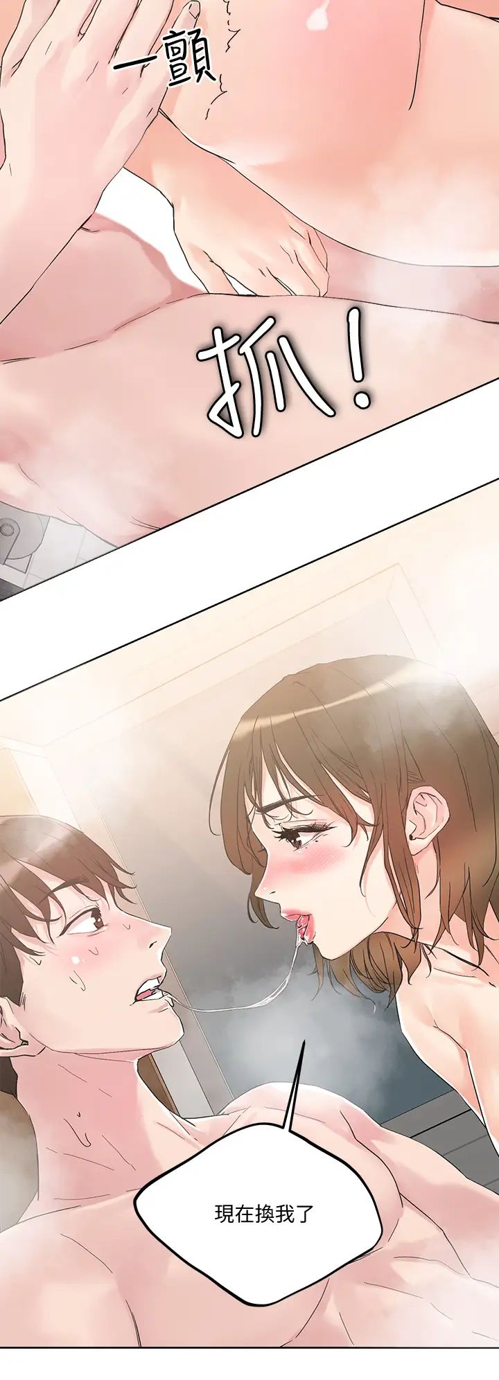 把妹鬼达人第12话-课长，我还要!