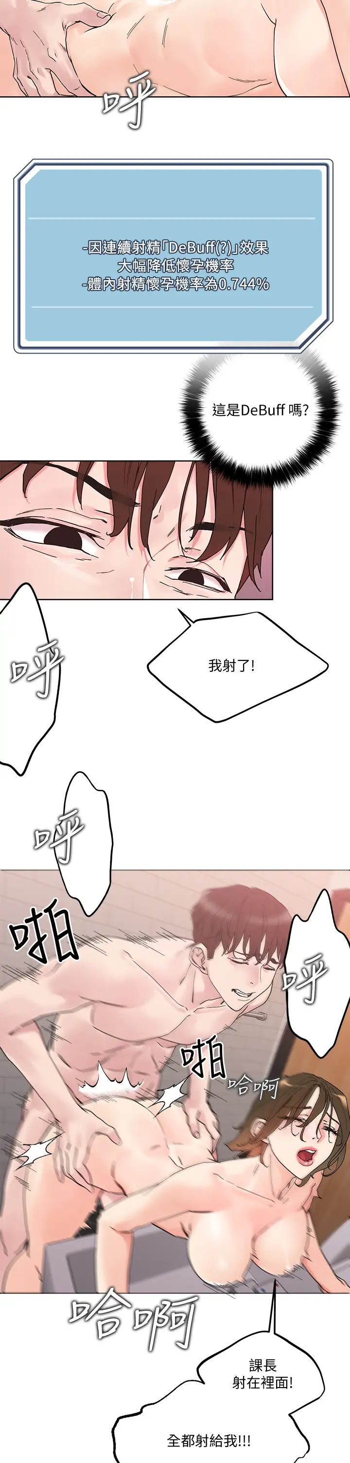 把妹鬼達人第13話-渴求課長老二的雅晴