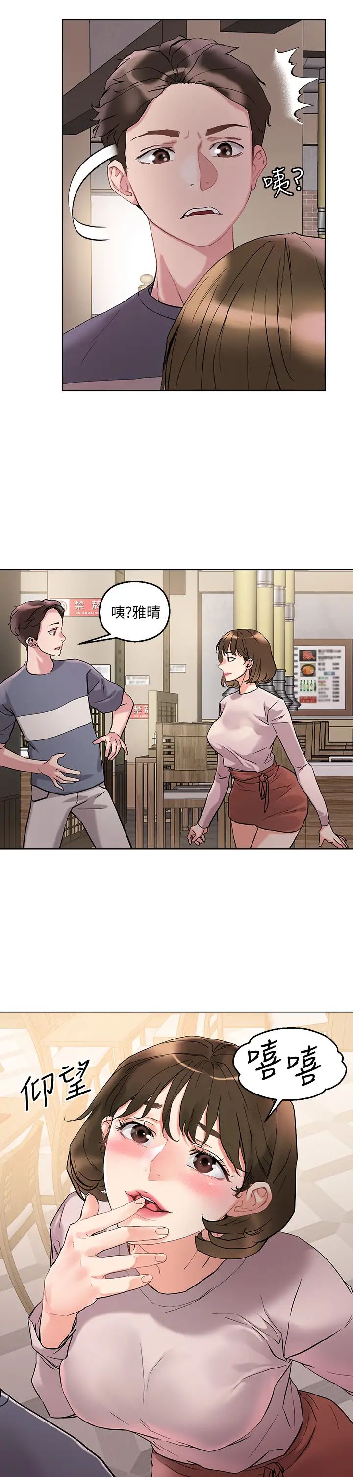 把妹鬼达人第13话-渴求课长老二的雅晴